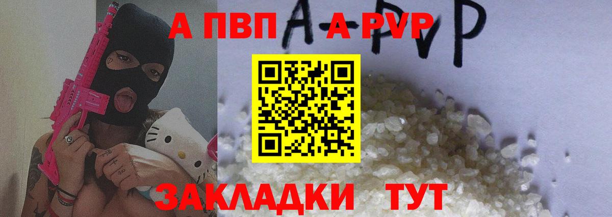 A PVP крисы CK  APVP кристаллы  Вход с VPN  Alpha-PVP  Ярцево 