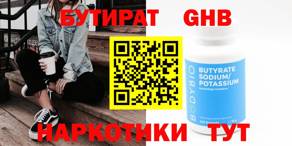 БУТИРАТ  Бутират вода  Вход с VPN  Ярцево 