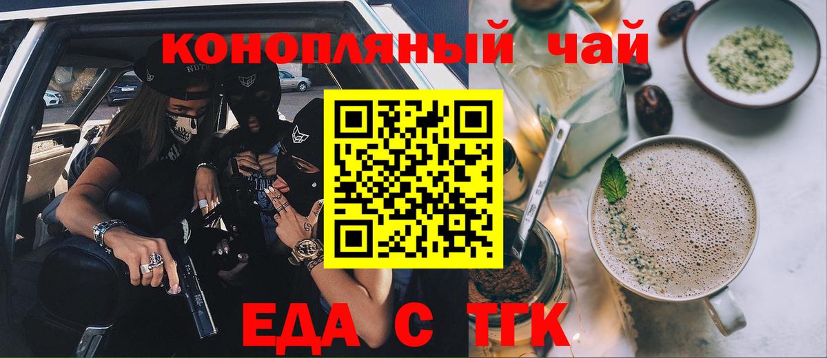 Еда ТГК конопля  Вход с VPN  Ярцево 