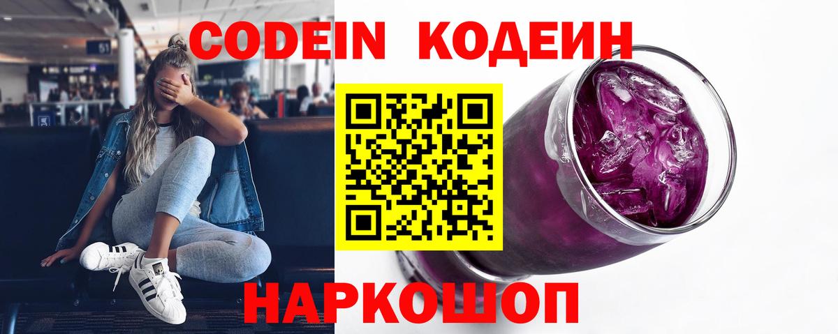 Ярцево  Кодеиновый сироп Lean Purple Drank  Вход с VPN  Кодеиновый сироп Lean напиток Lean (лин) 
